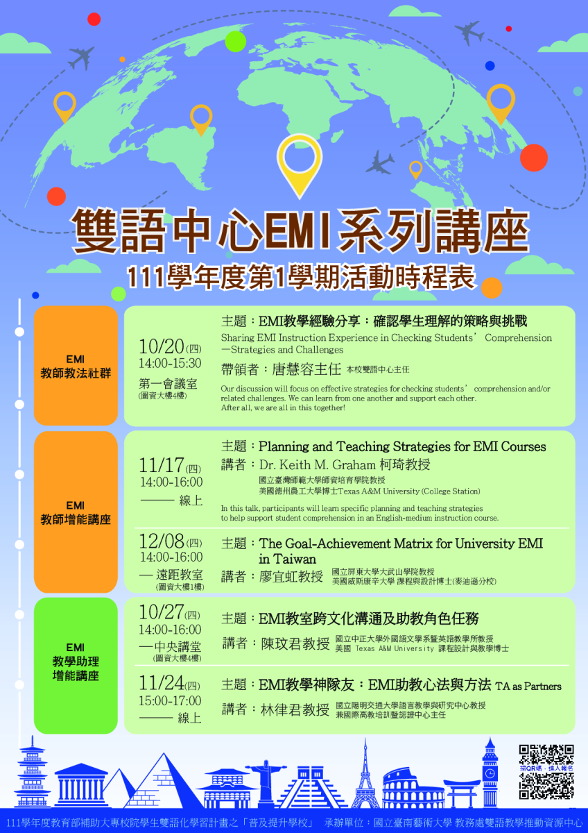 國立臺南藝術大學辦理111學年度第1學期「EMI教師增能系列講座」