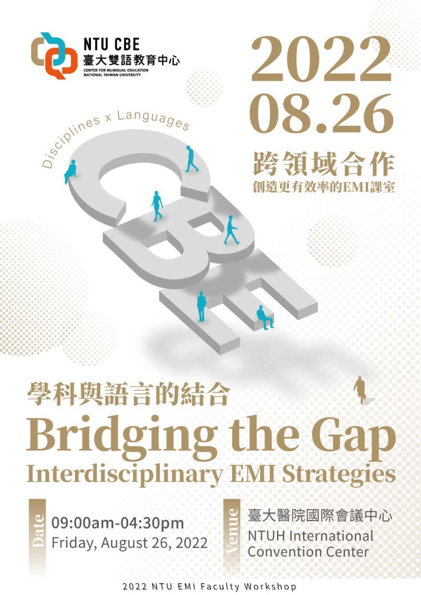 國立臺灣大學辦理「全英授課實體工作坊」