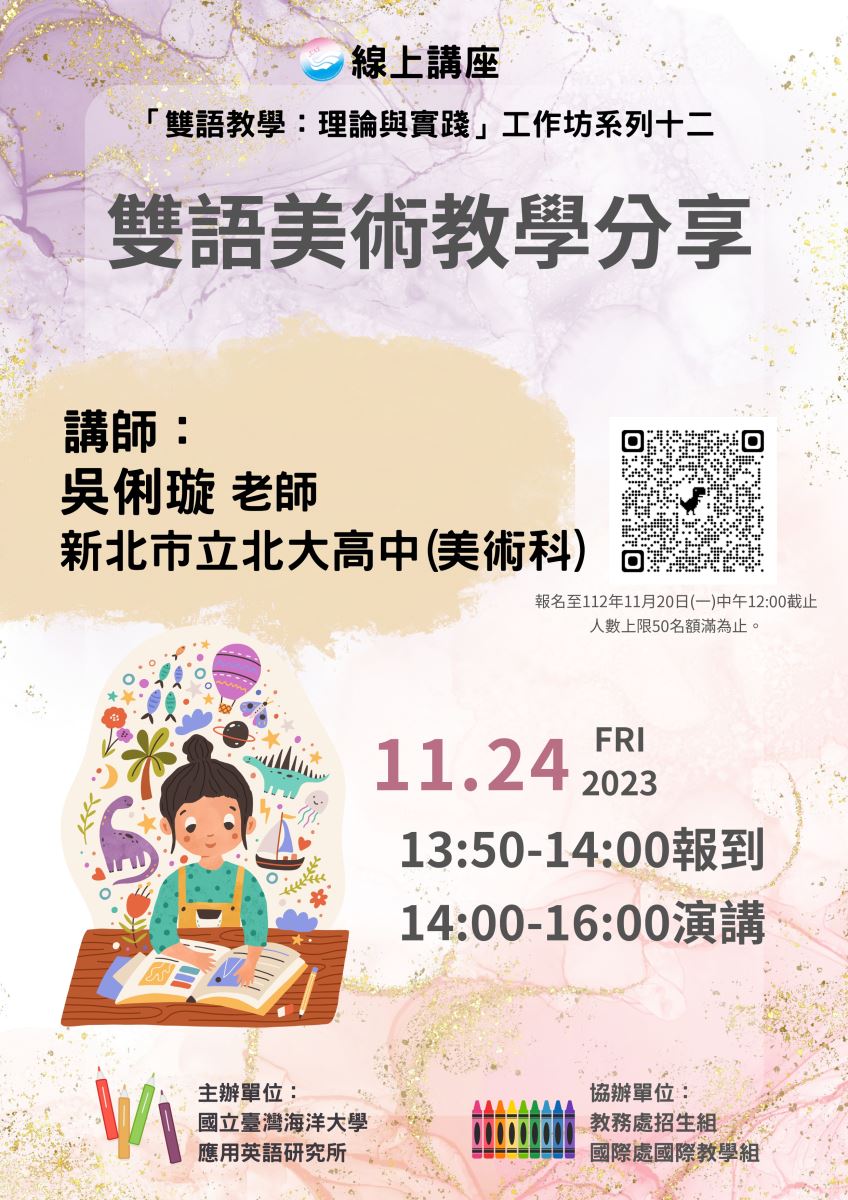 國立臺灣海洋大學辦理雙語教學相關資訊