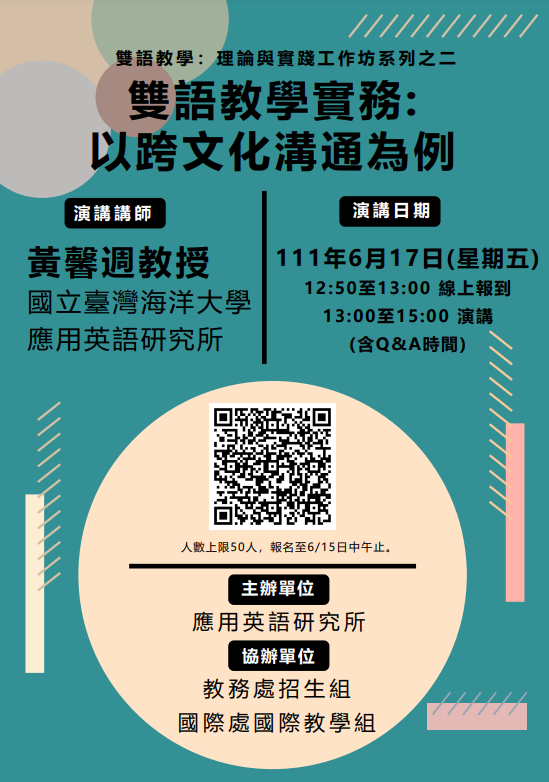 國立臺灣海洋大學辦理「雙語教學實務：以跨文化溝通為例」講座