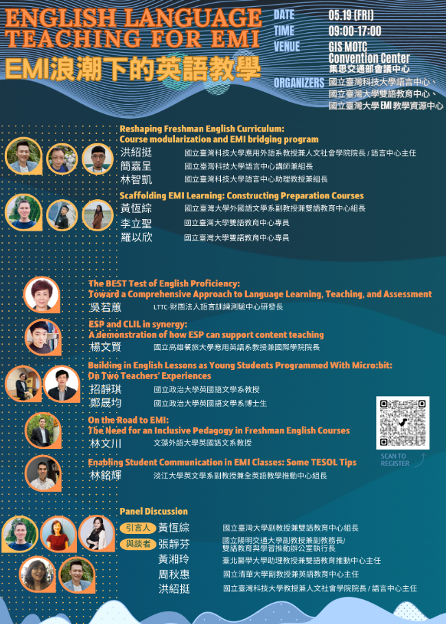 國立臺灣科技大學EMI浪潮下的英語教學
