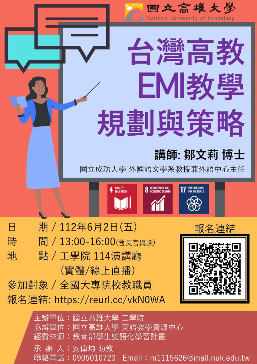 國立高雄大學工學院EMI系列講座