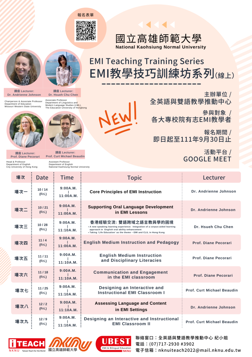 國立高雄師範大學舉辦EMI教學技巧訓練坊系列線上課程
