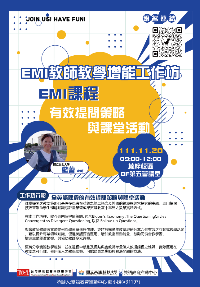 國立高雄科技大學辦理「EMI課程的有效提問策略與課堂活動」