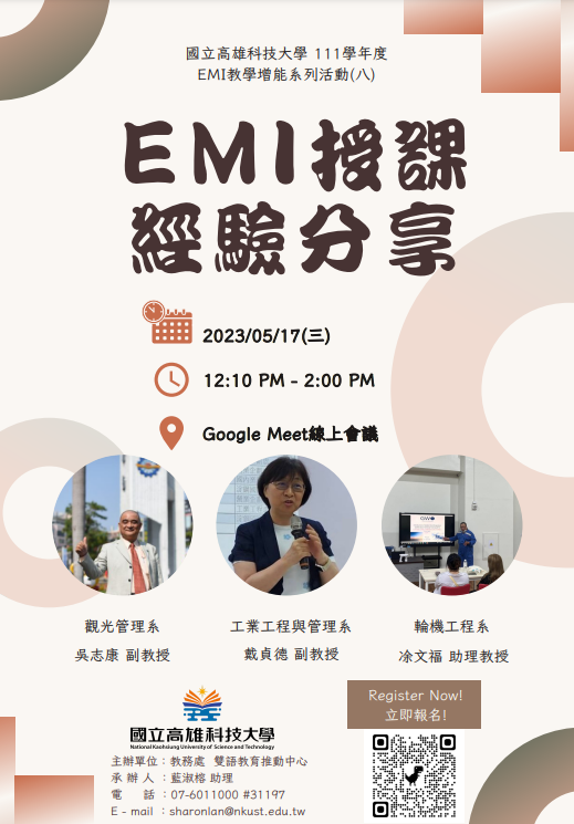 國立高雄科技大學辦理EMI教師教學增能系列講座