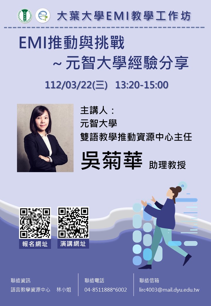 大葉大學1120322_EMI教學工作坊