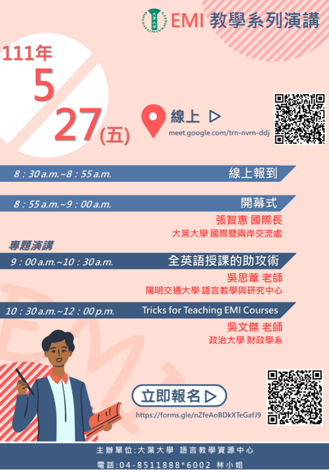 大葉大學辦理EMI教學系列演講