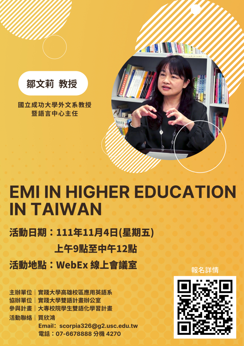 實踐大學辦理「EMI in Higher Education in Taiwan」線上講座活動