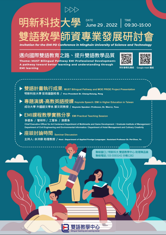 明新科技大學辦理「雙語教學師資專業發展研討會」