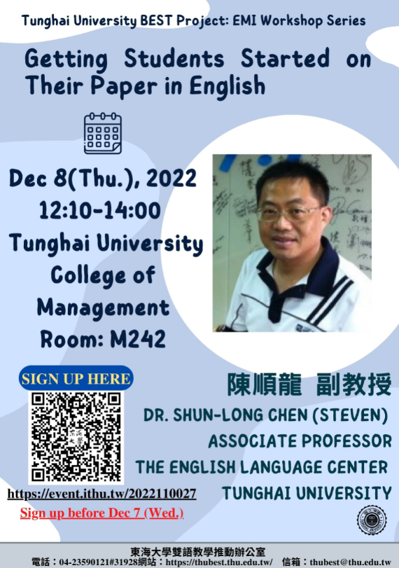 東海大學辦理EMI工作坊系列講座