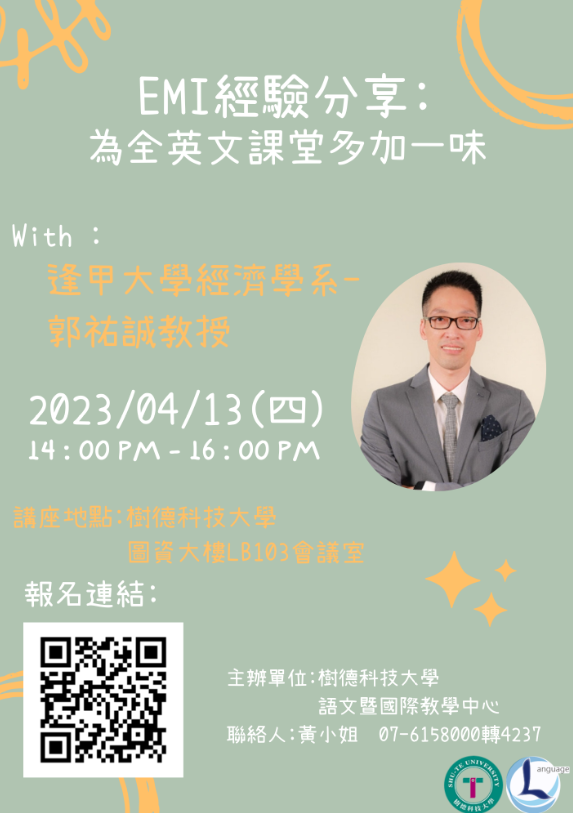 樹德科大EMI經驗分享-為全英文課堂多加一味