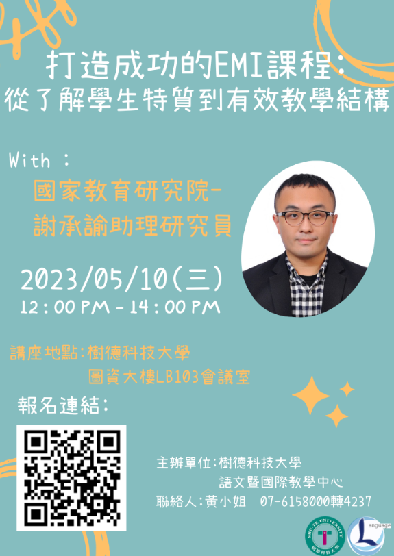 樹德科技大學辦理EMI工作坊【打造成功的EMI課程：從了解學生特質到有效教學結構】