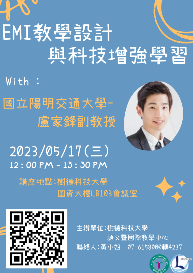 樹德科技大學辦理EMI教學設計與科技增強學習