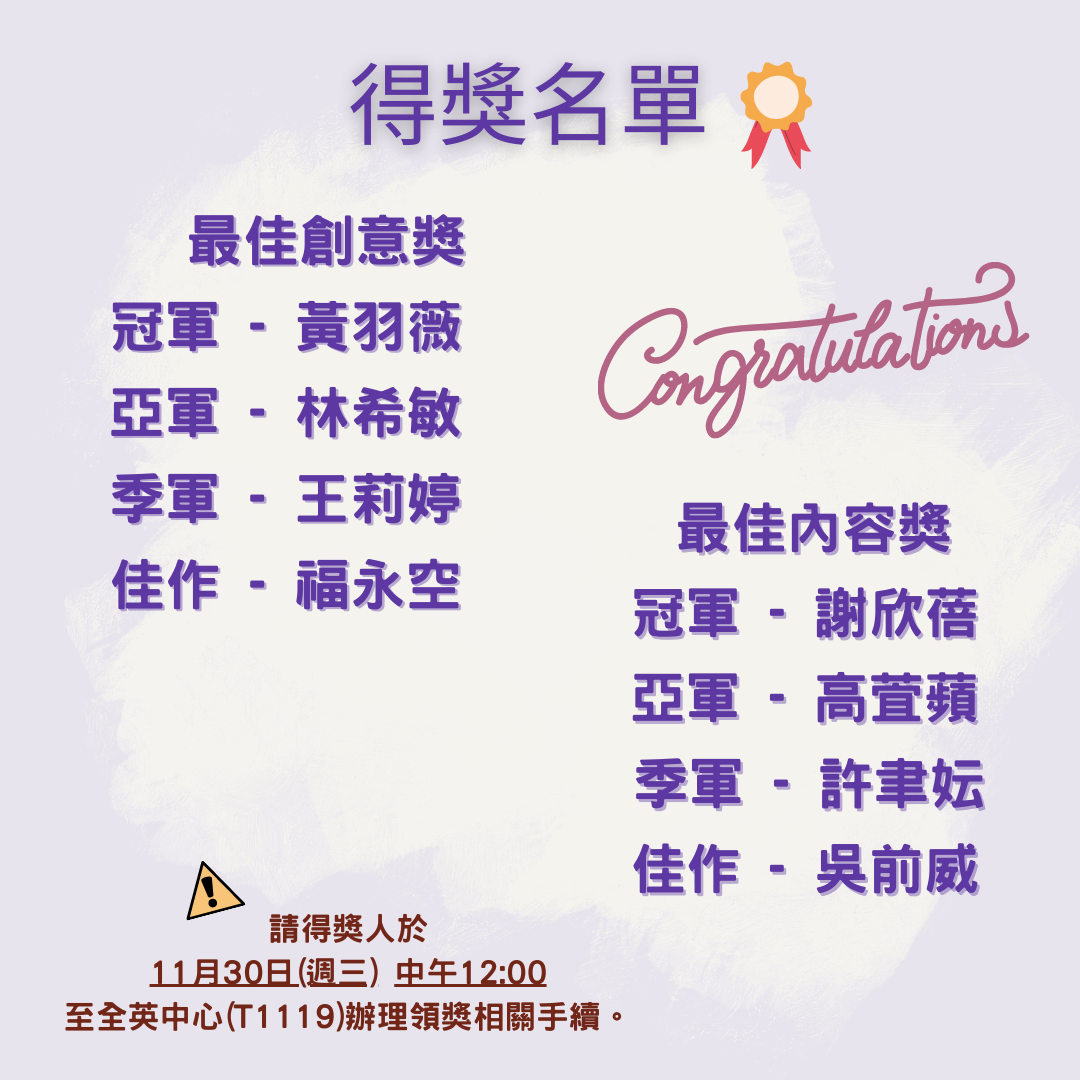 淡江大學第一屆【全英語課程EMI校園全英語寫作】得獎名單