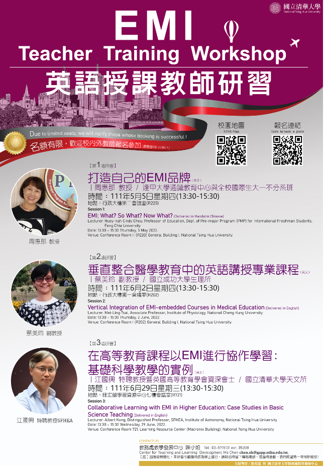 清華大學辦理英語授課教師研習