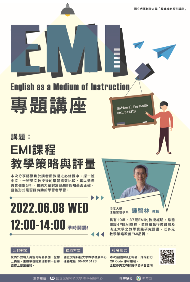 虎尾科大教師增能系列活動EMI專題講座