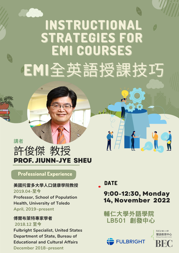 輔仁大學辦理「EMI全英語授課技巧」講座