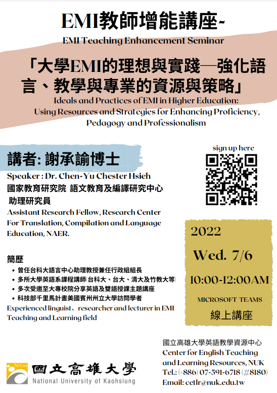 國立高雄大學辦理「EMI教師增能講座」