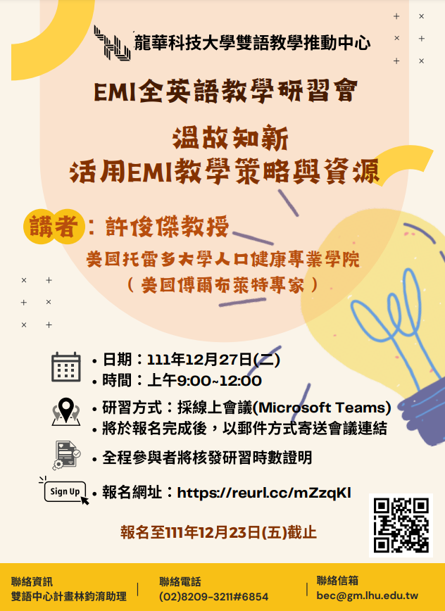 龍華科技大學辦理EMI全英語教學研習活動