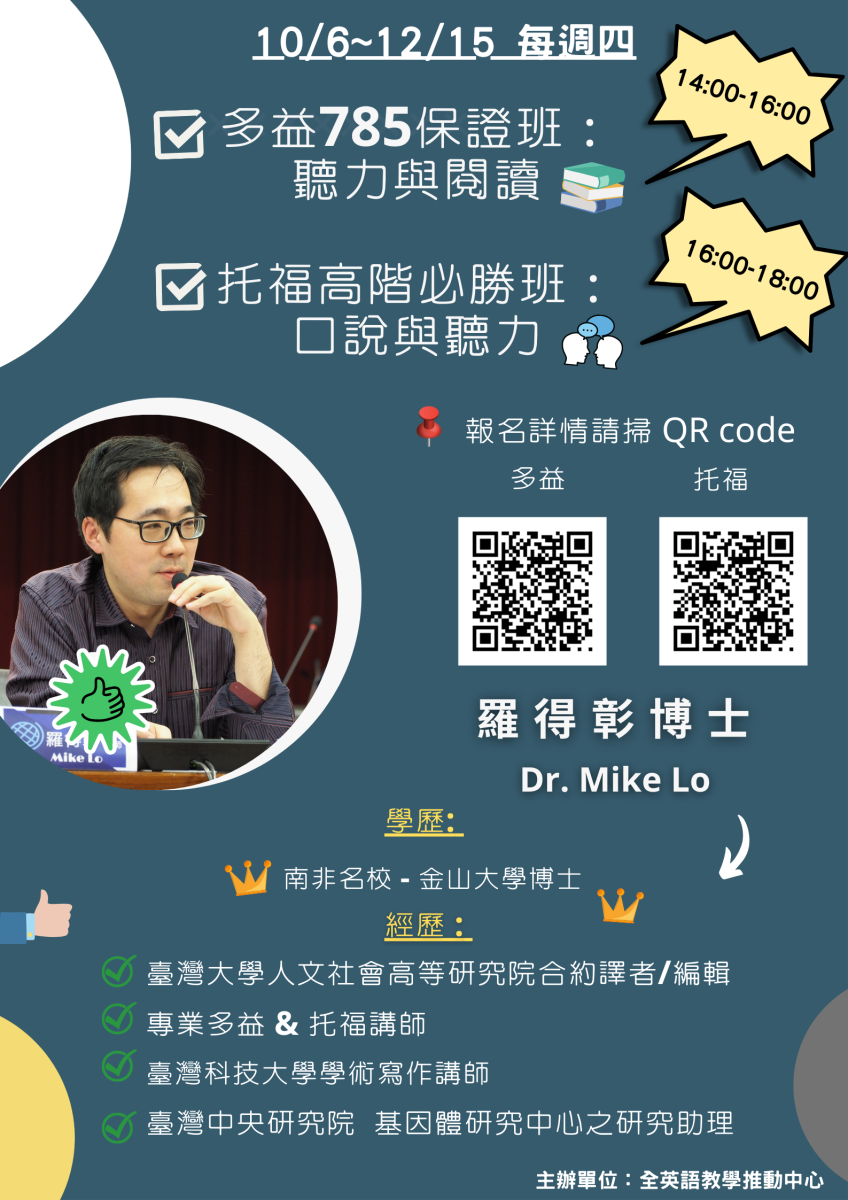 托福進階必勝班-口說與聽力