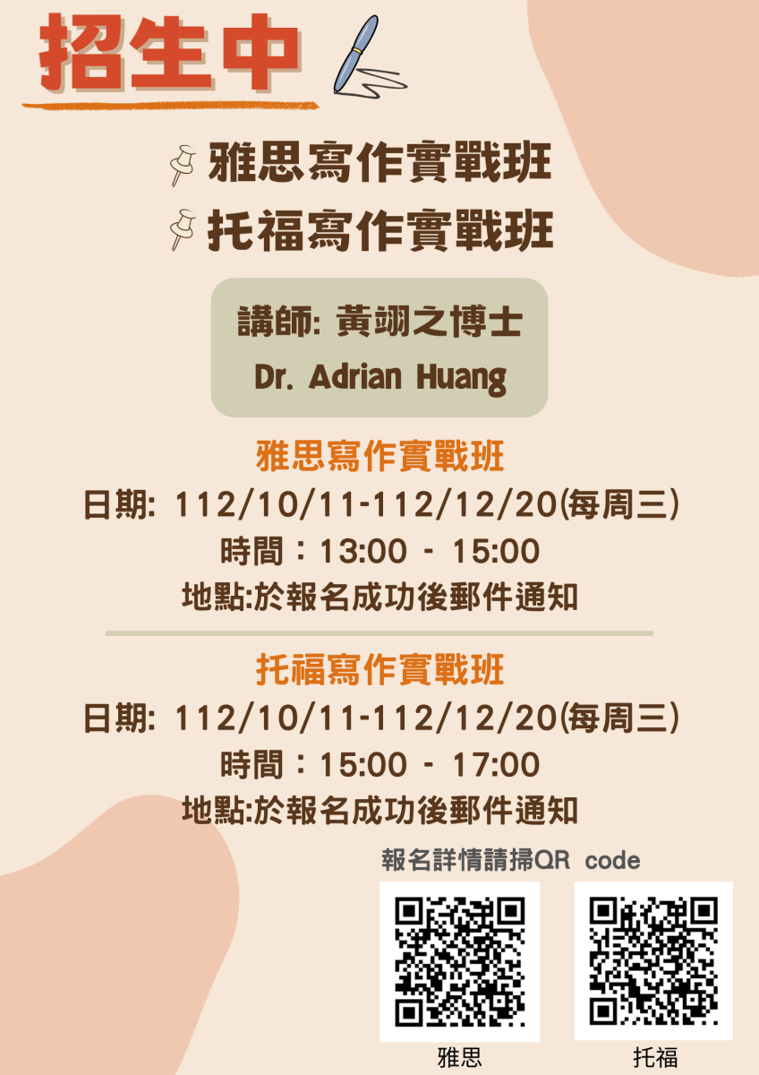 雅思寫作實戰專班＆托福寫作實戰專班