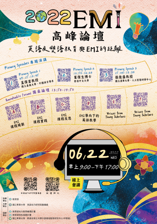 國立東華大學辦理「2022 EMI高峰論壇：英語及雙語教育與EMI的距離」