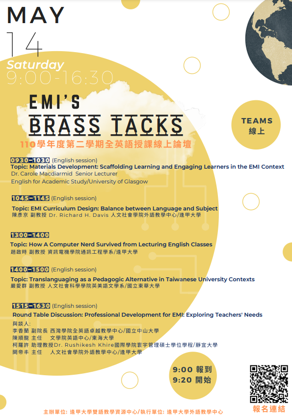 逢甲大學辦理2022 EMI Symposium：EMI'S Brass Tack 110學年度第二學期全英語授課線上論壇