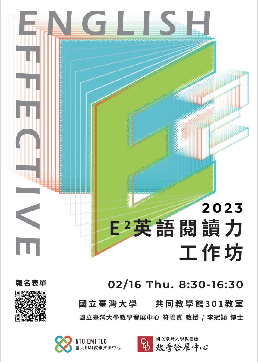 20230119國立臺灣大學EMI教學資源中心舉辦「E²英語閱讀力工作坊」