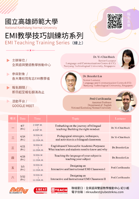  < Back 國立高雄師範大學辦理「EMI教學技巧訓練坊系列」線上課程