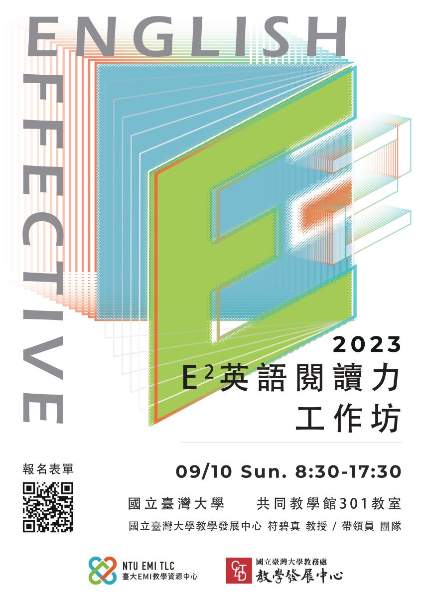 國立臺灣大學第二屆E2英語閱讀力工作坊