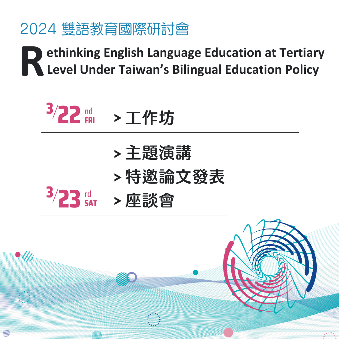 EAP教學與評量專家工作坊