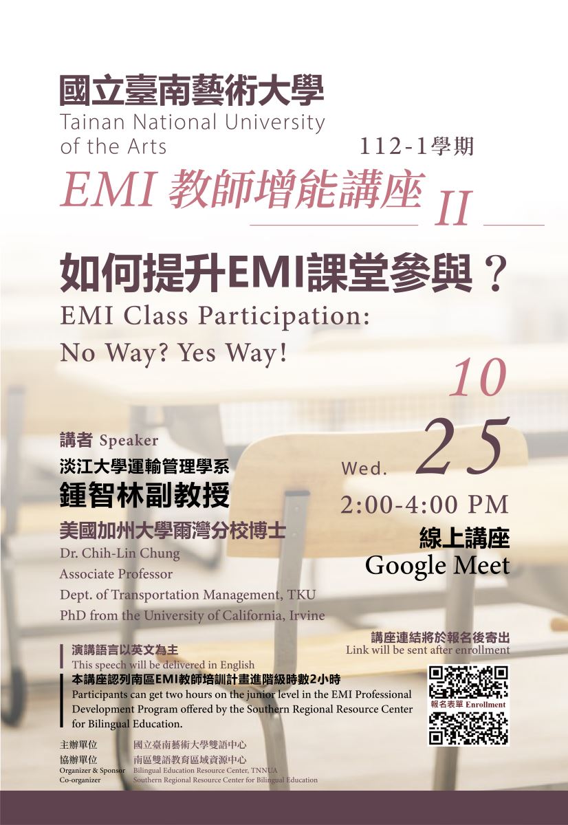 國立台南藝術大學「如何提升EMI課堂參與？EMI Class Participation: No Way？Yes Way！」工作坊