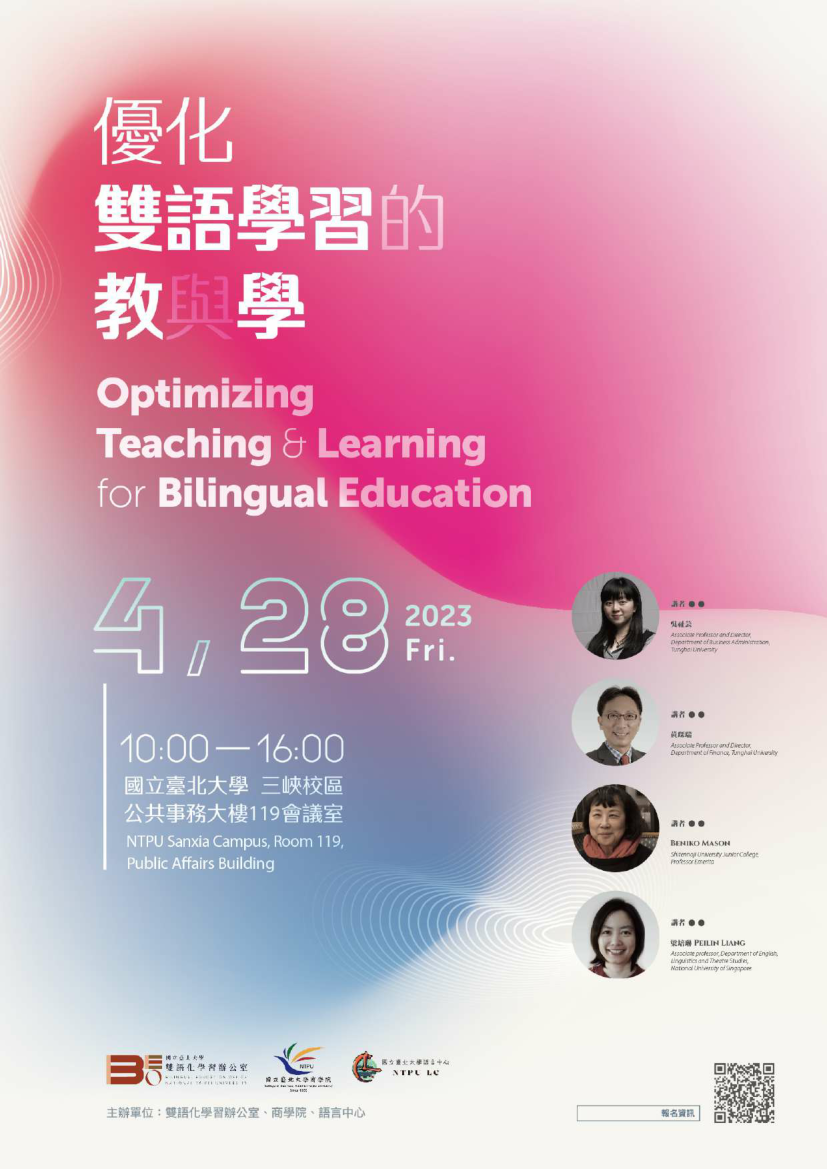 國立臺北大學雙語論壇【優化雙語學習的教與學：Optimizing Teaching and Learning for Bilingual Education】