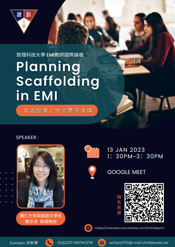 致理科技大學辦理【EMI教師國際論壇系列：Planning Scaffolding in EMI 英語授課之學習鷹架建構】