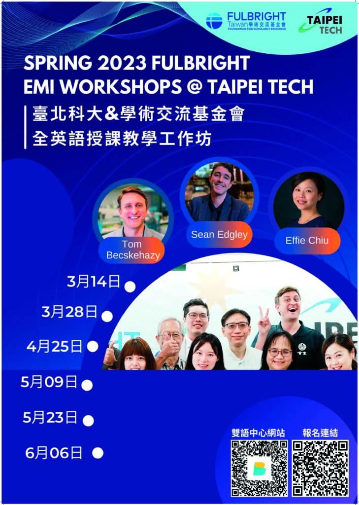 臺北科大學術交流基金會全英語授課教學工作坊