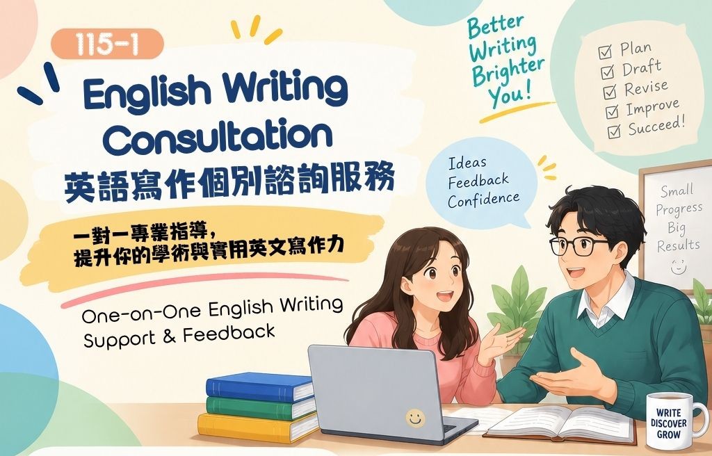 EMI寫作諮詢室